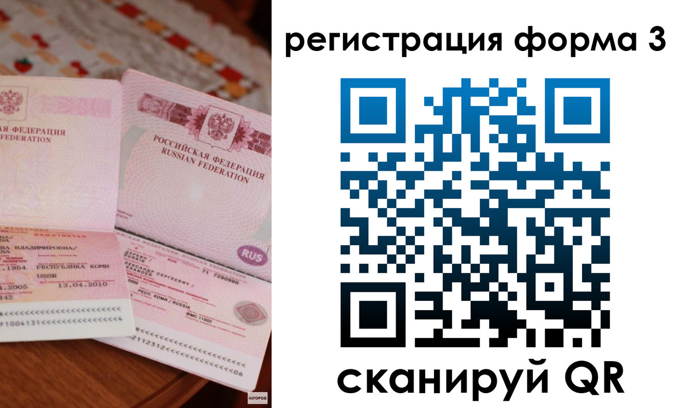временная прописка в Благовещенске