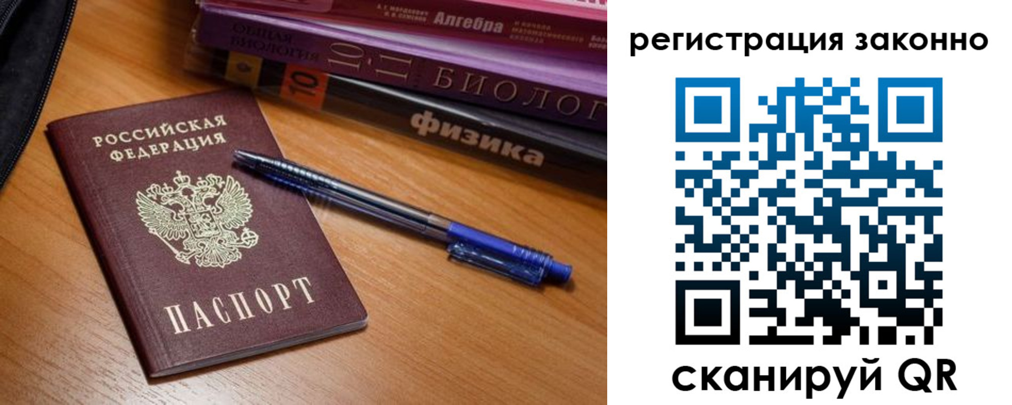 временная регистрация поиск в Благовещенске
