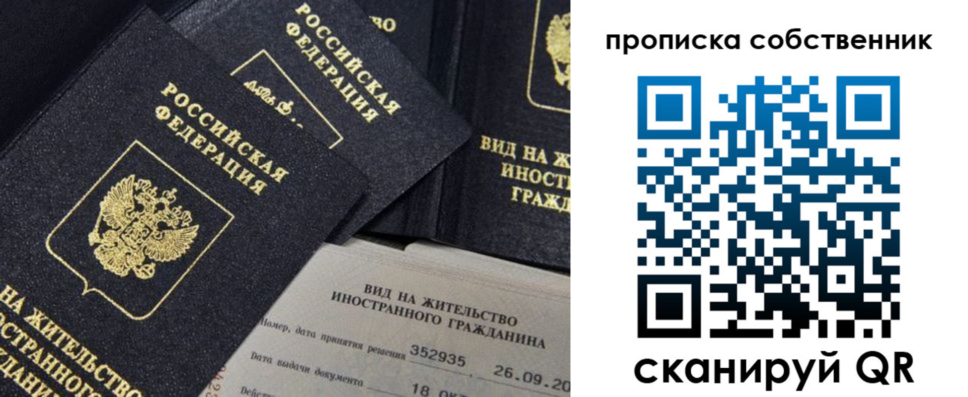 прописка ребенка в Благовещенске