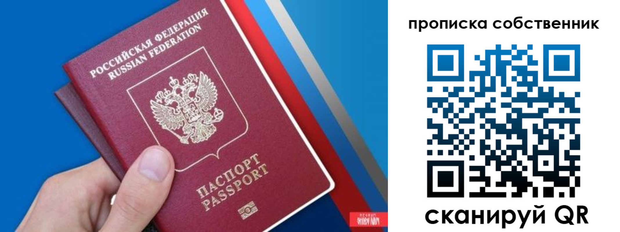 прописка паспорт в Благовещенске