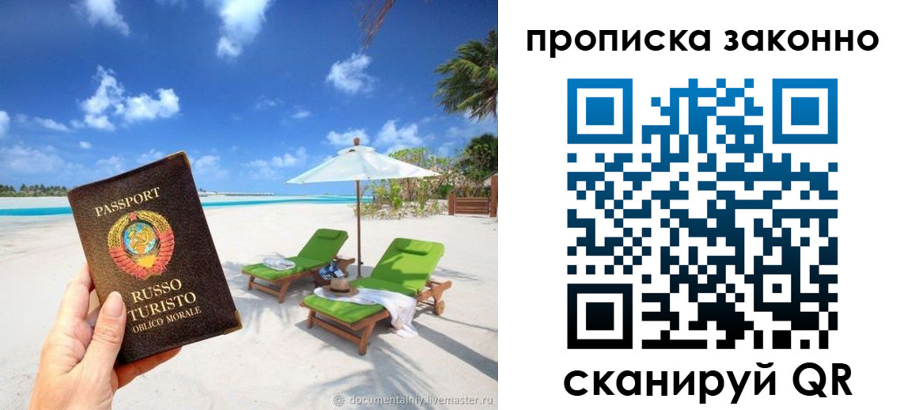 прописка от собственника в Благовещенске