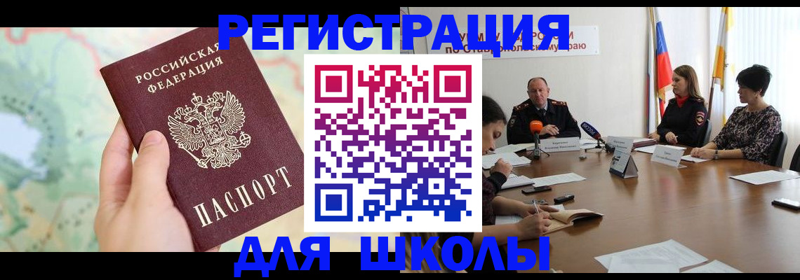 временная регистрация в квартире в Благовещенске