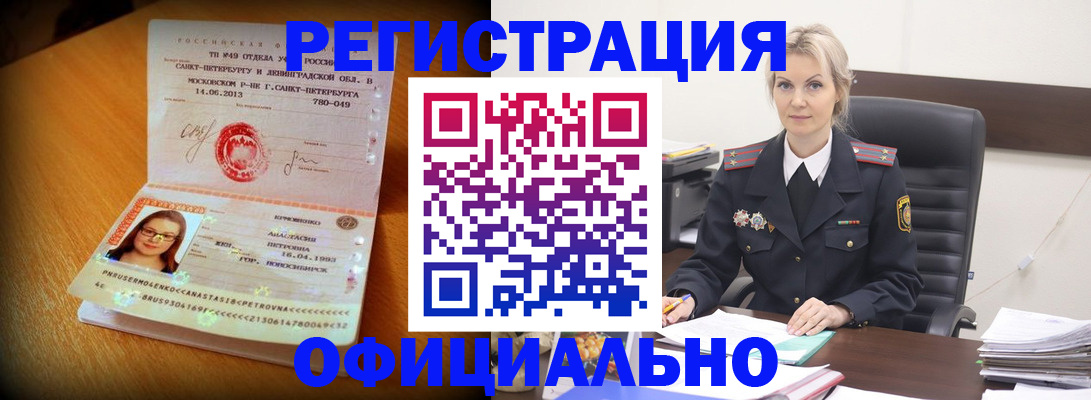 найти адрес прописки в Благовещенске