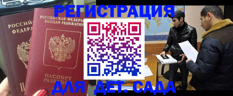 временная регистрация гарантия в Благовещенске