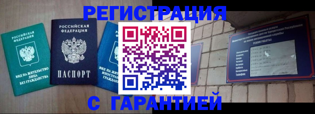 где прописаться в Благовещенске