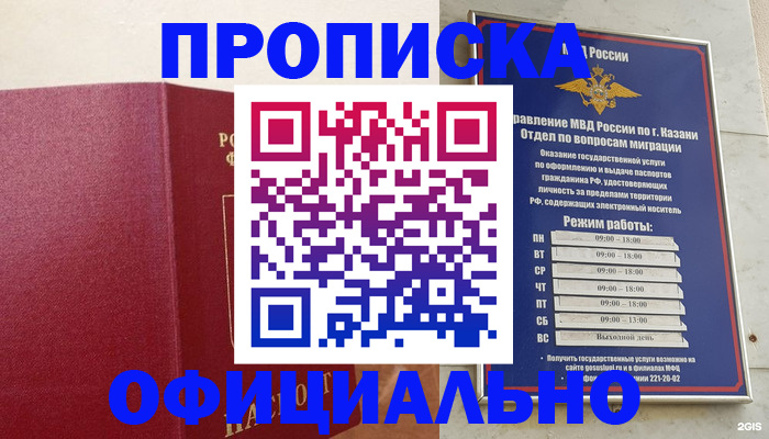 прописка для работы в Благовещенске