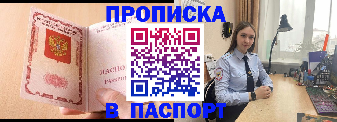 временная регистрация в Благовещенске